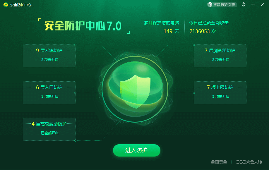 360安全卫士2026版软件界面
